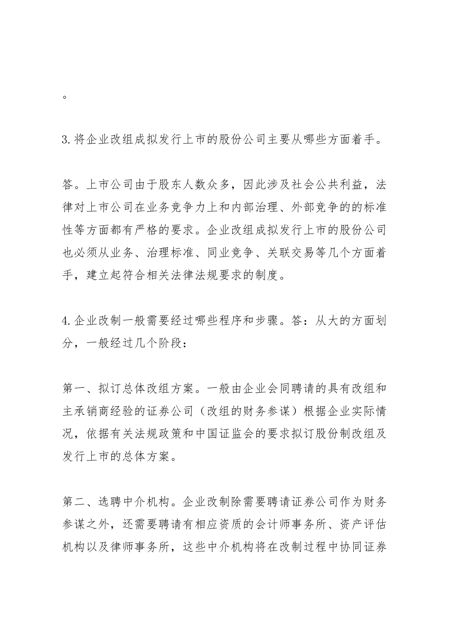 2023年企业公司股份制改造中的问题及解决方案 .doc_第2页