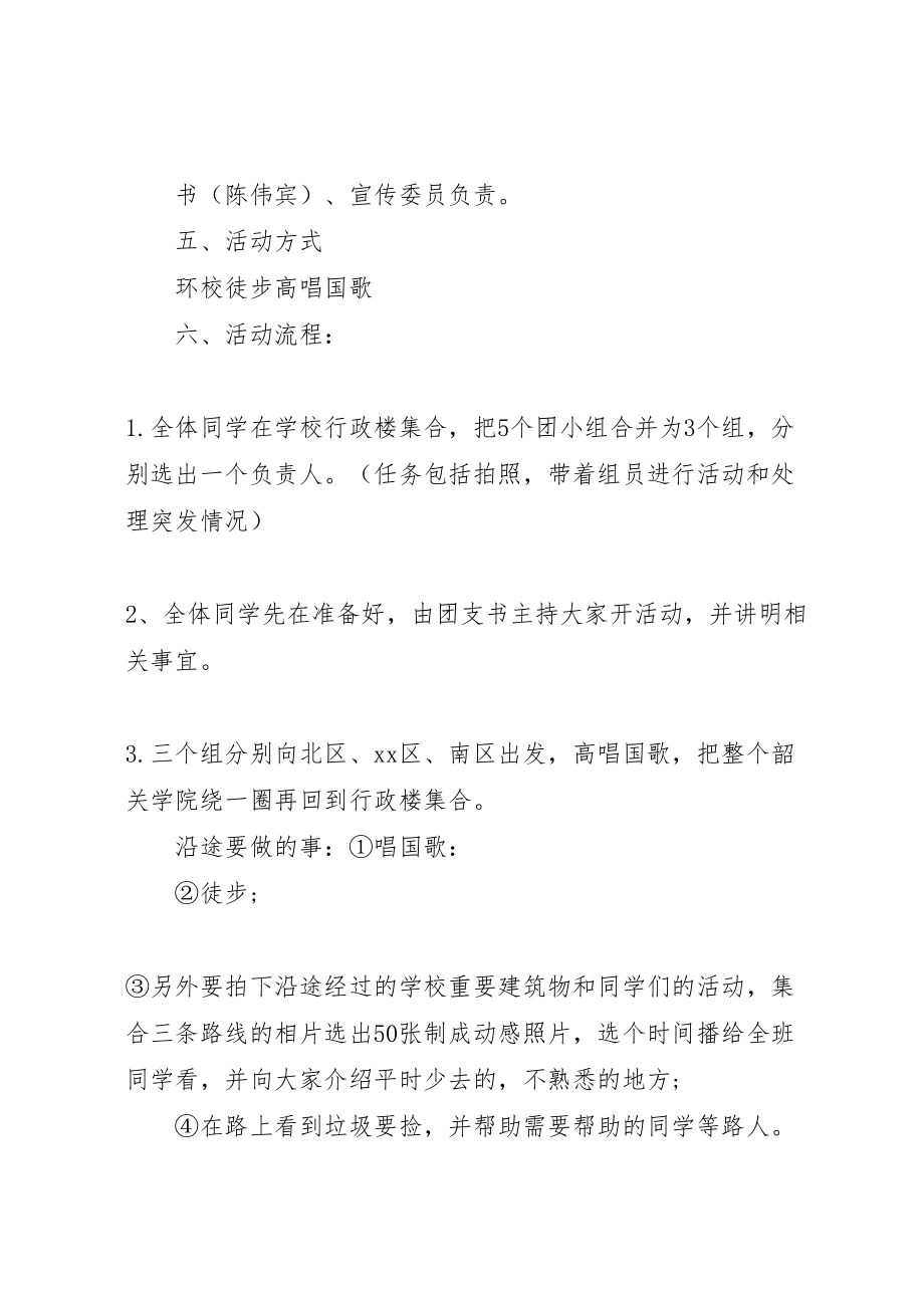 2023年学院庆国庆主题活动方案.doc_第2页