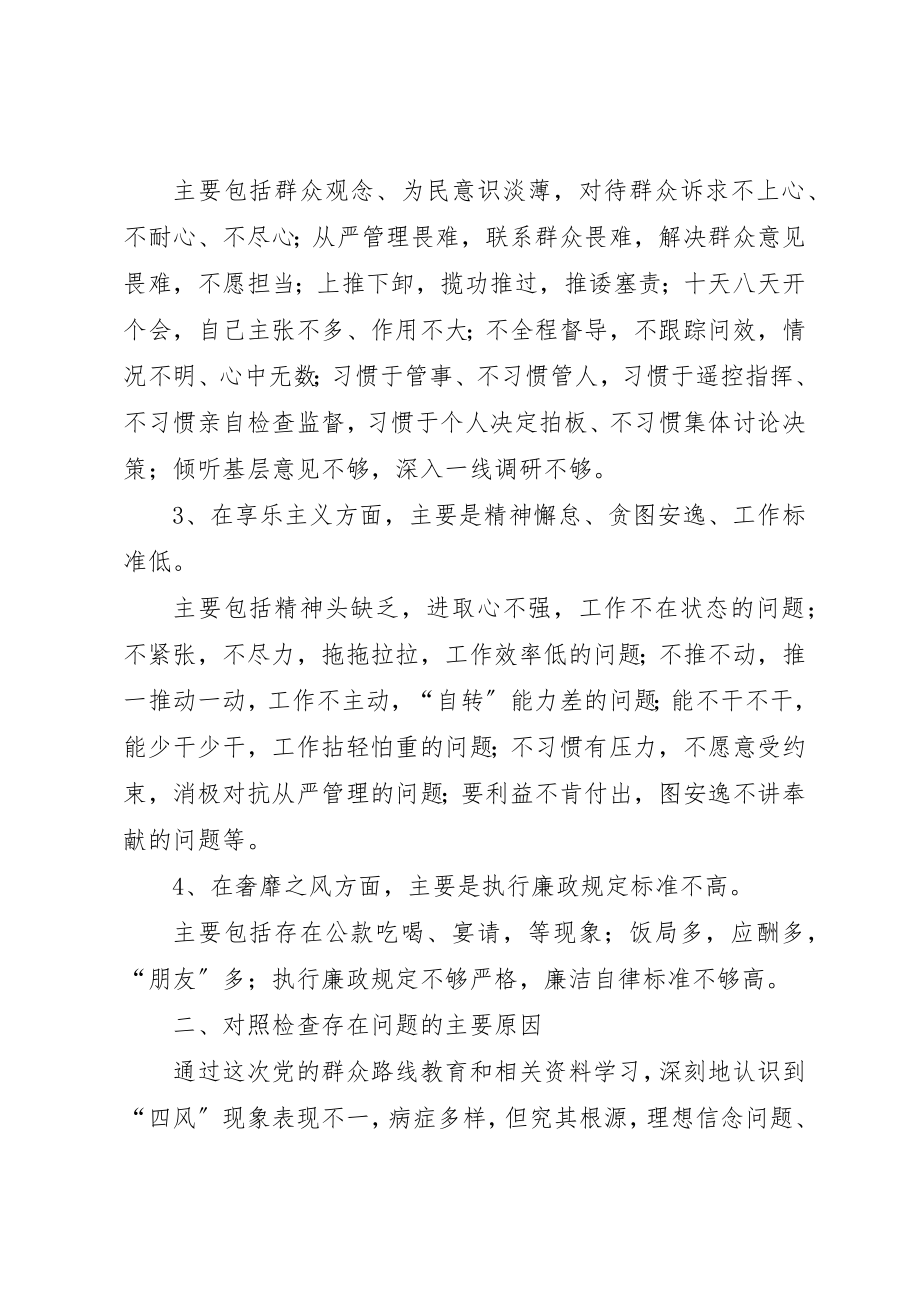 2023年党的群众路线教育实践活动班子成员对照检查材料2.docx_第2页