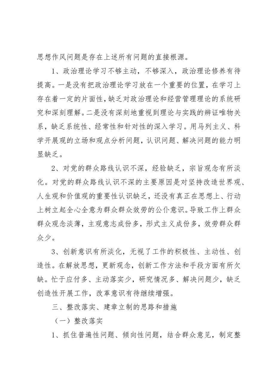 2023年党的群众路线教育实践活动班子成员对照检查材料2.docx_第3页