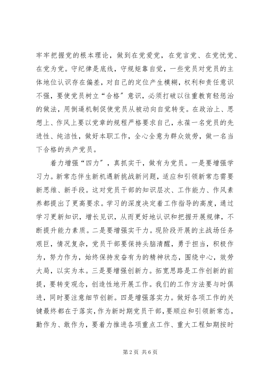 2023年机关两学一做心得体会三篇.docx_第2页