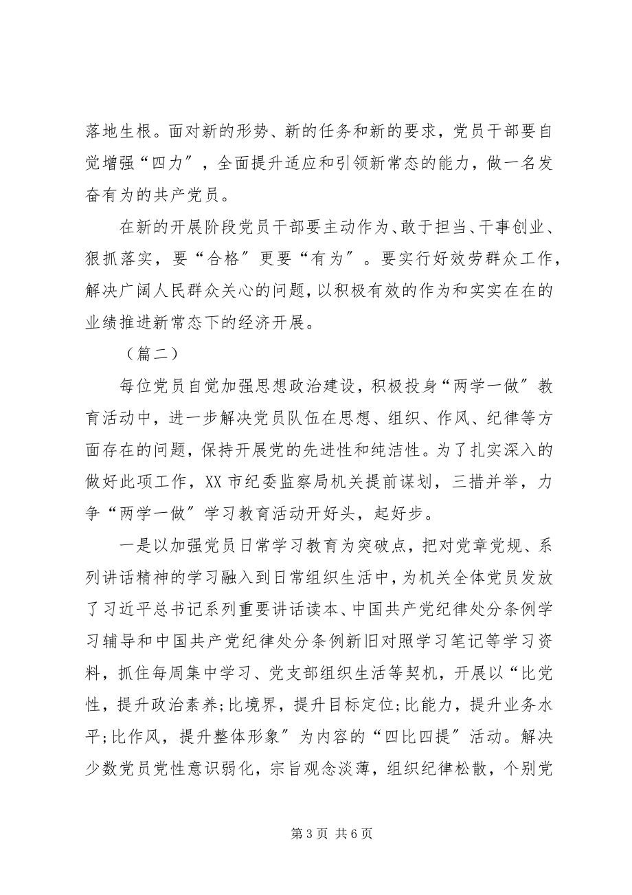 2023年机关两学一做心得体会三篇.docx_第3页