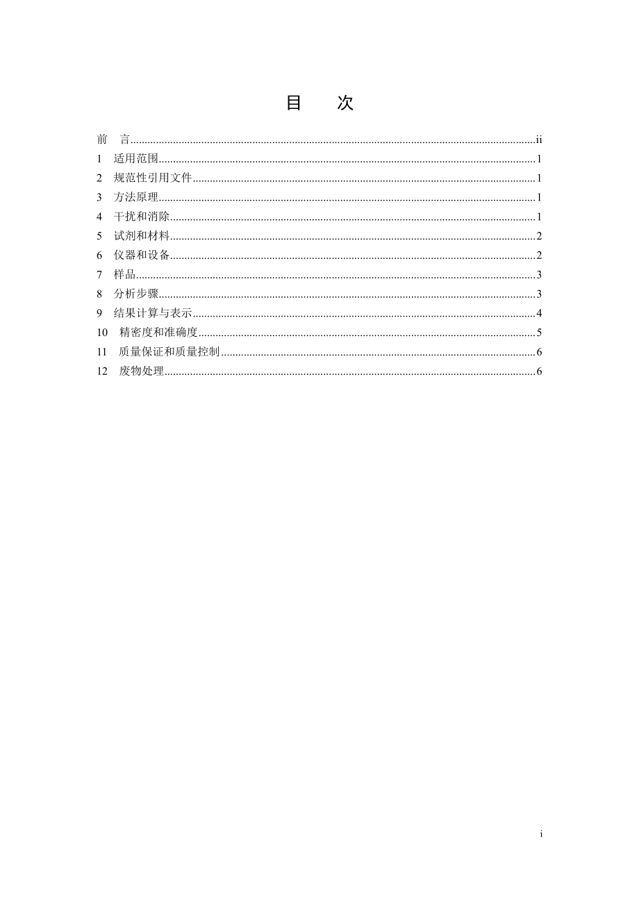 HJ 1082-2019 土壤和沉积物 六价铬的测定 碱溶液提取-火焰原子吸收分光光度法.pdf_第2页