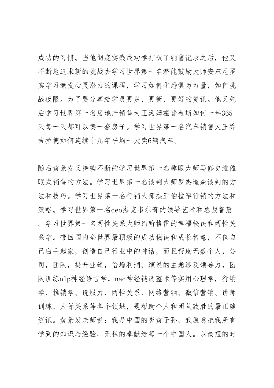 2023年人因梦想而伟大,因学习而改变,因行动而成功黄景发.doc_第2页