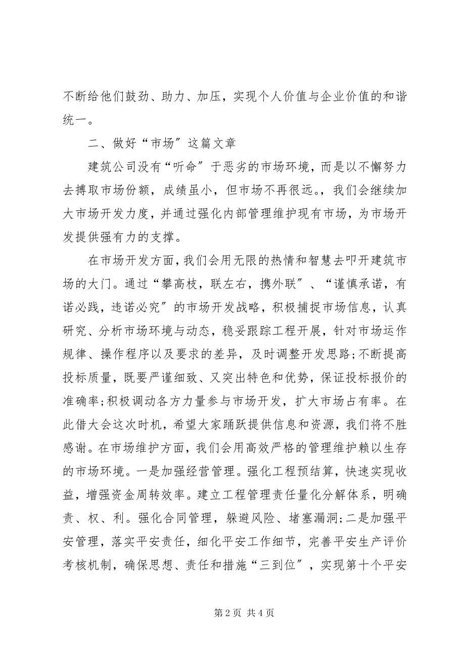 2023年企业职工代表讲话稿.docx_第2页