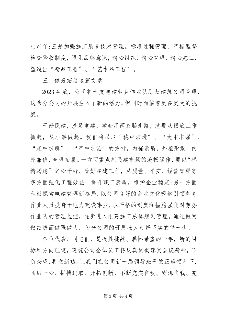 2023年企业职工代表讲话稿.docx_第3页