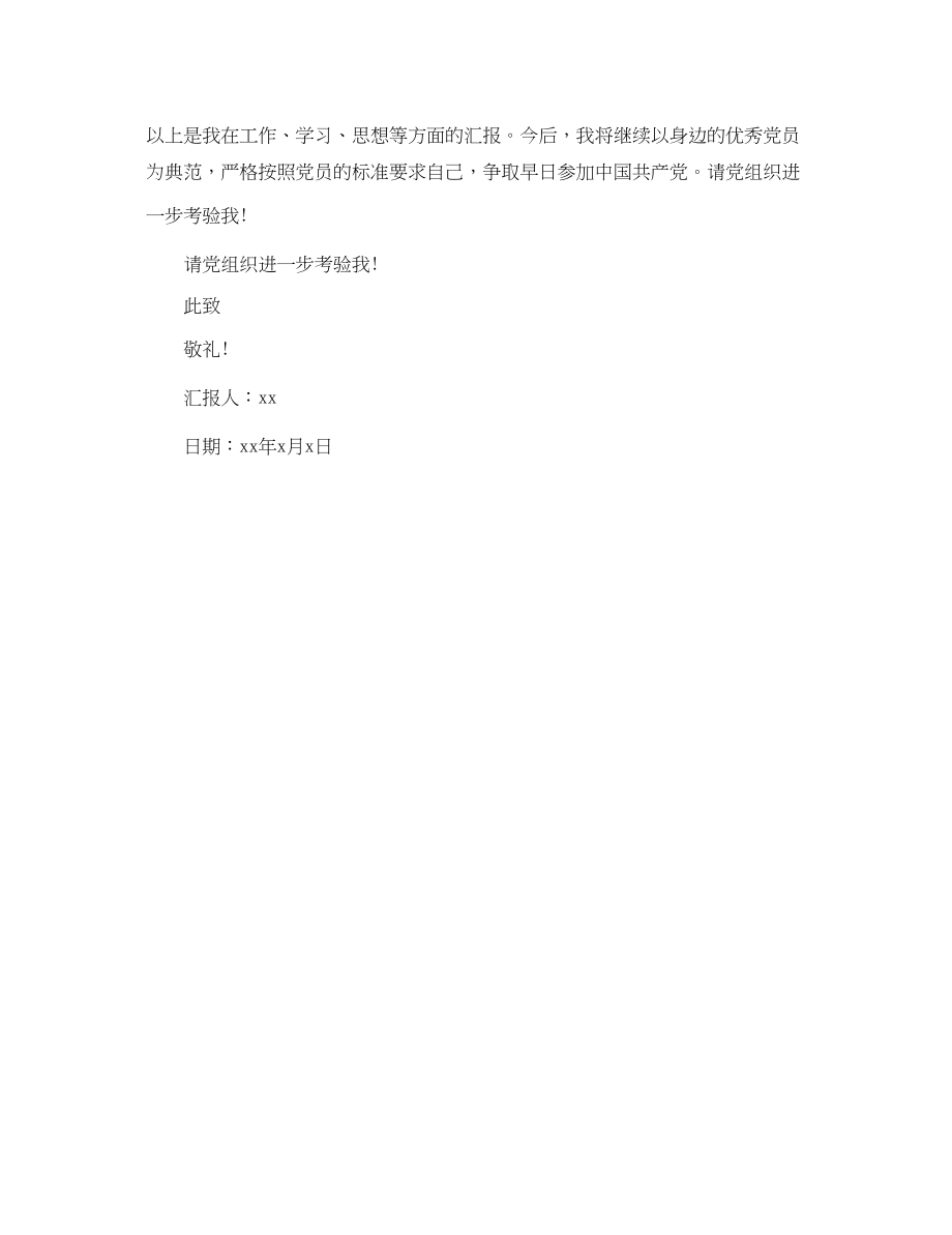 2023年教师入党积极分子思想汇报格式1000字.docx_第2页