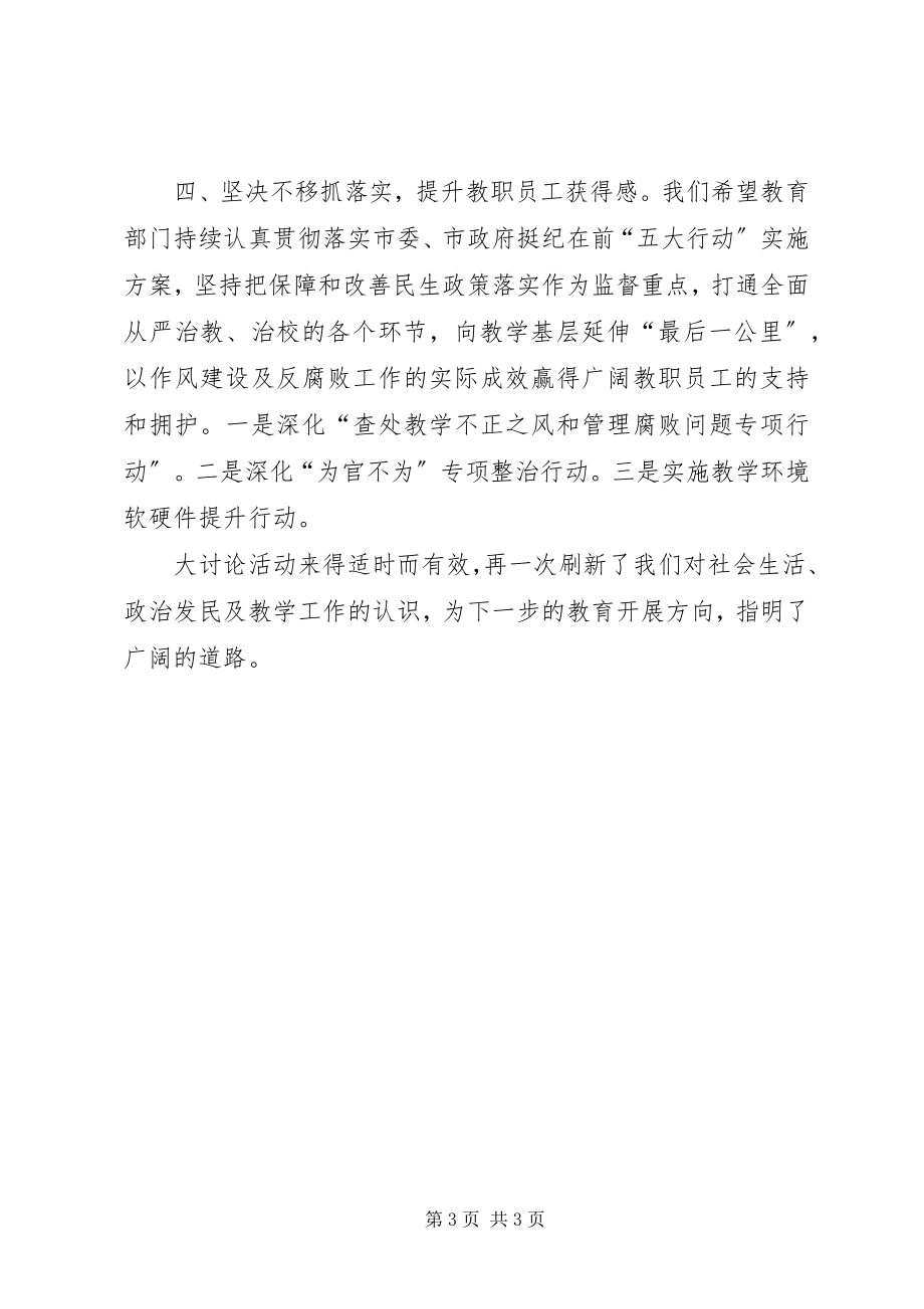 2023年个人学习发挥三个作用奋力比学赶超心得体会.docx_第3页