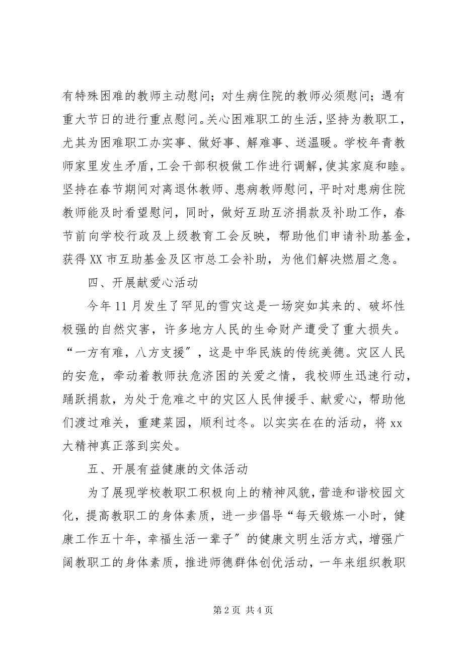 2023年工会工作总结优秀.docx_第2页