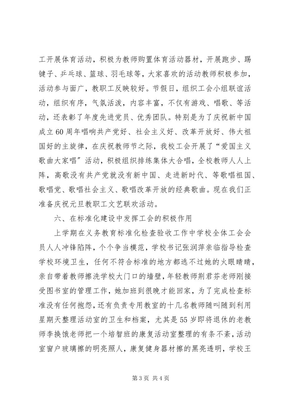 2023年工会工作总结优秀.docx_第3页