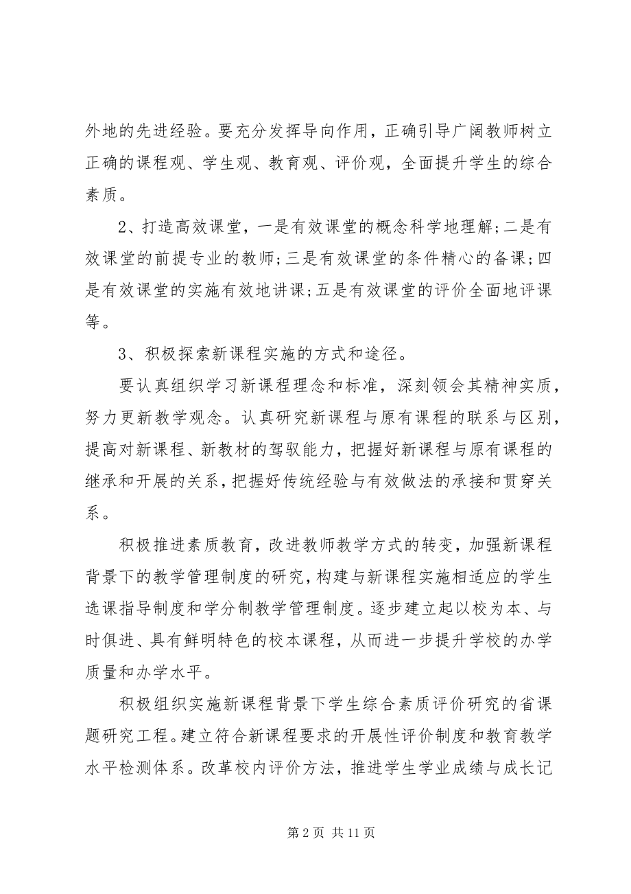 2023年校长远程教育培训心得体会.docx_第2页