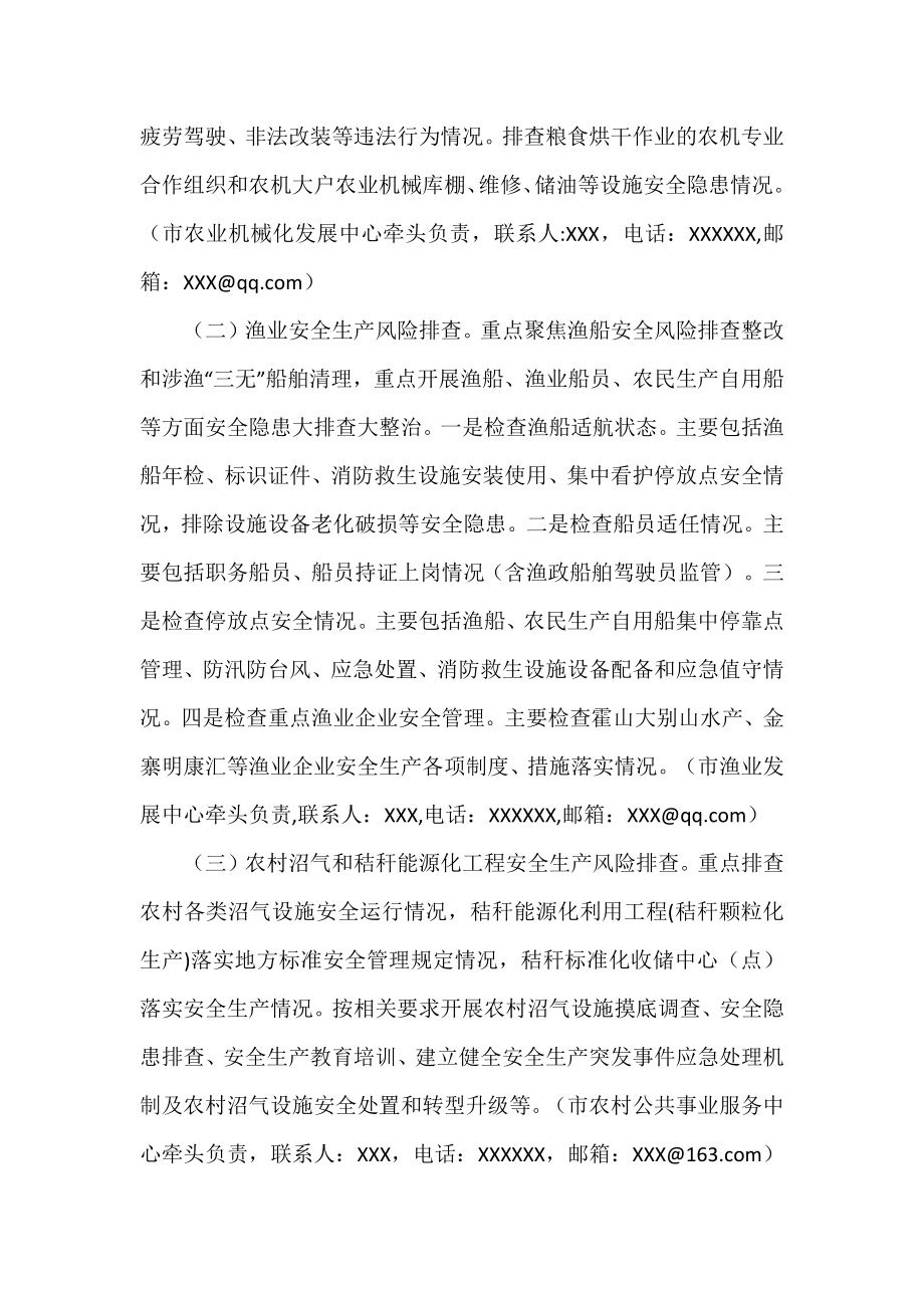 xxx安全风险隐患大排查、大整治专项行动方案.docx_第2页