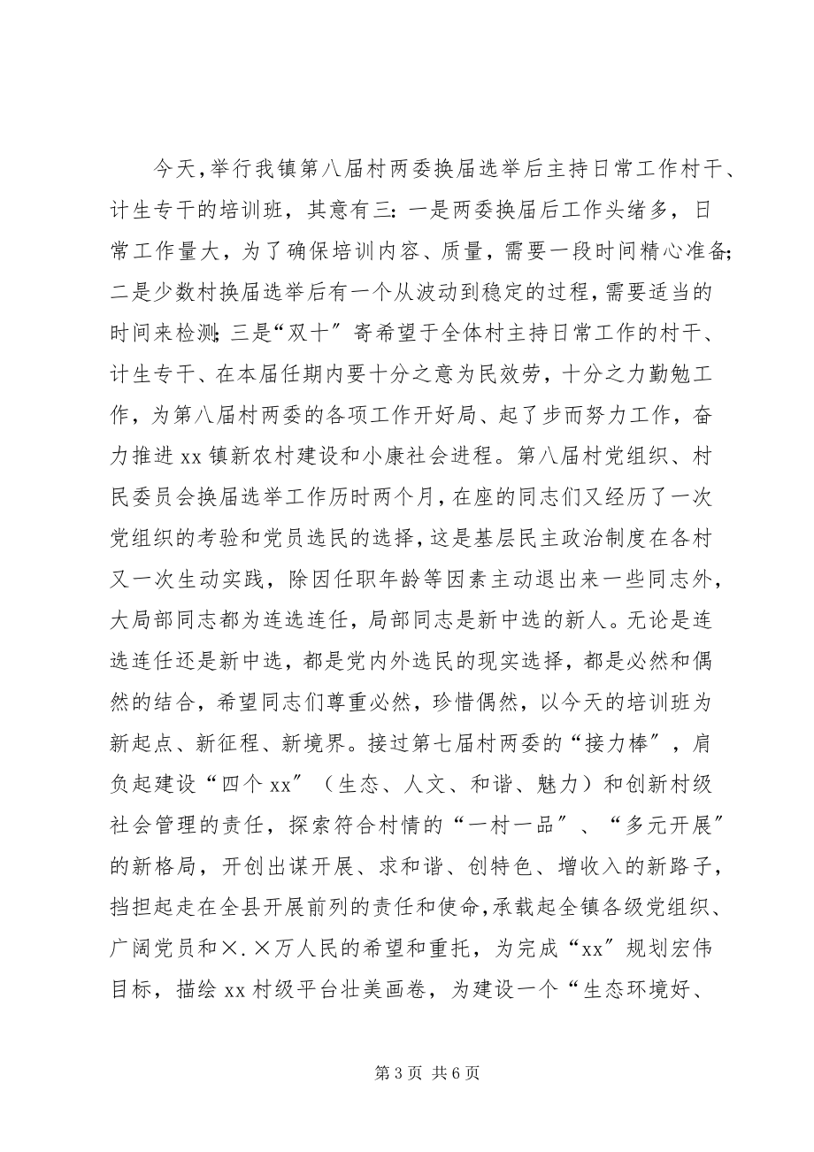 2023年新当选市领导的表态致辞与新当选文联主席的致辞.docx_第3页