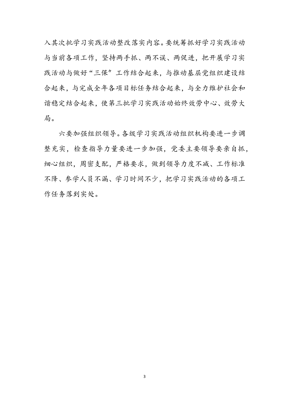 2023年市委深入学习实践科学发展观动员会议上的讲话.docx_第3页