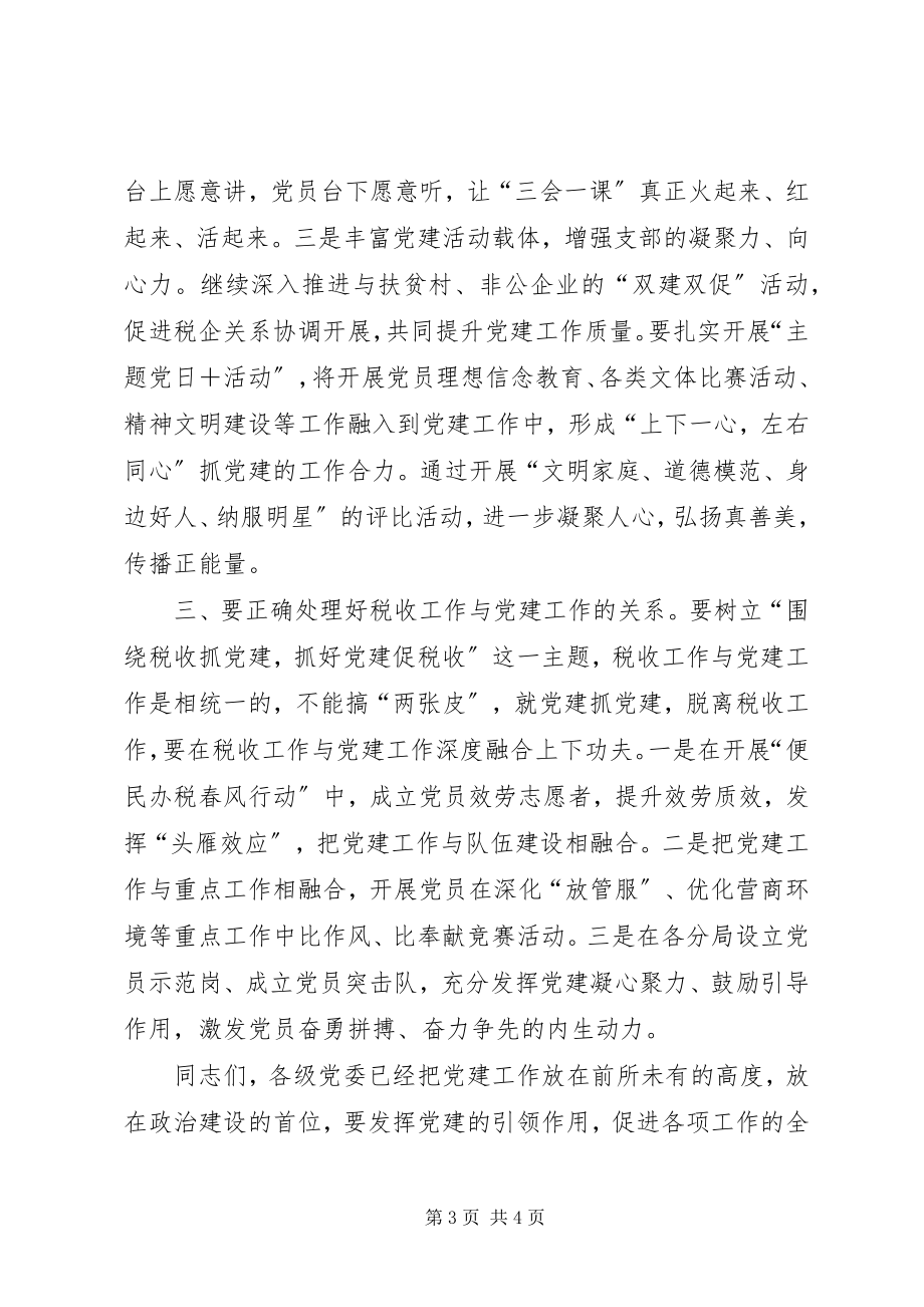 2023年在基层党组织书记抓党建述职考核会上的致辞.docx_第3页