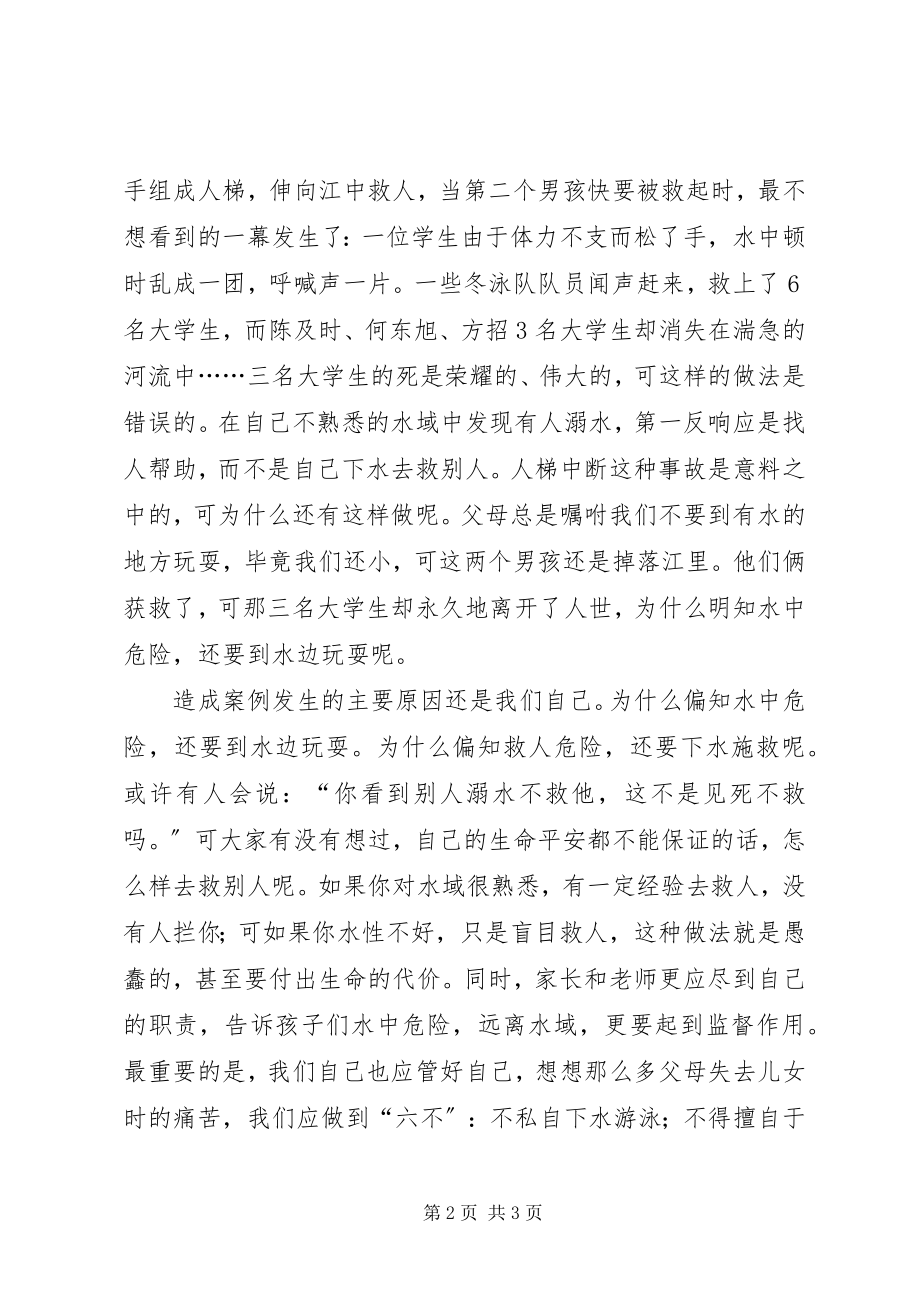 2023年《防溺水宣传片》观后感新编.docx_第2页