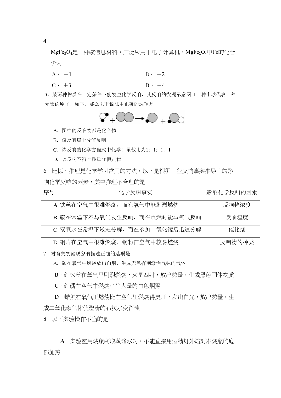 2023年度江苏省如皋市实验初中第一学期九年级期中考试初中化学.docx_第2页