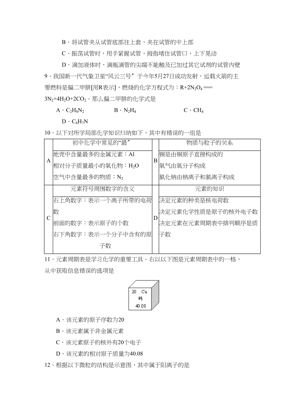 2023年度江苏省如皋市实验初中第一学期九年级期中考试初中化学.docx_第3页