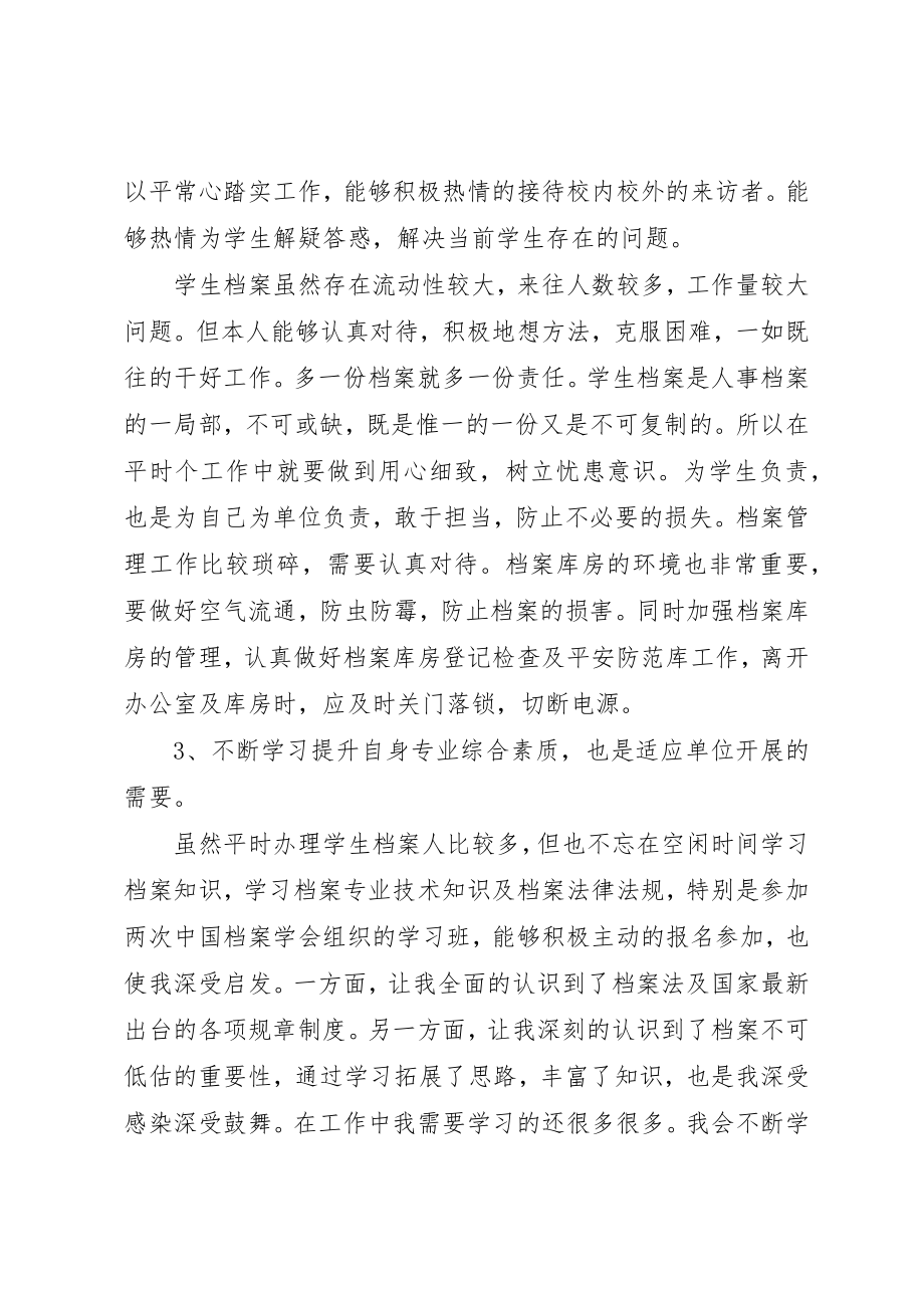 2023年档案管理人员年终总结新编.docx_第2页