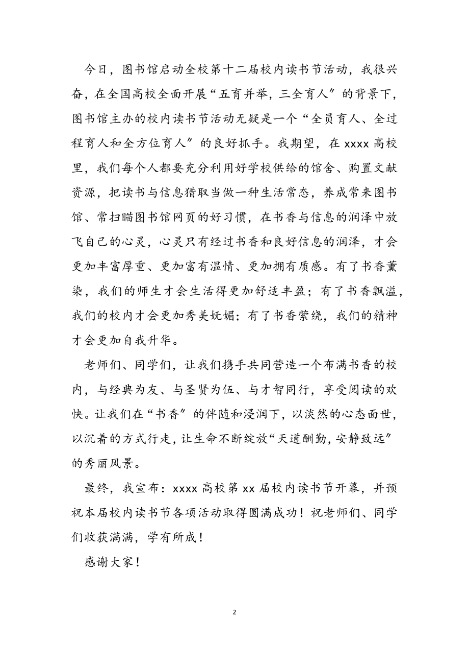 2023年副校长在校园读书节开幕式上的讲话高校2.doc_第2页