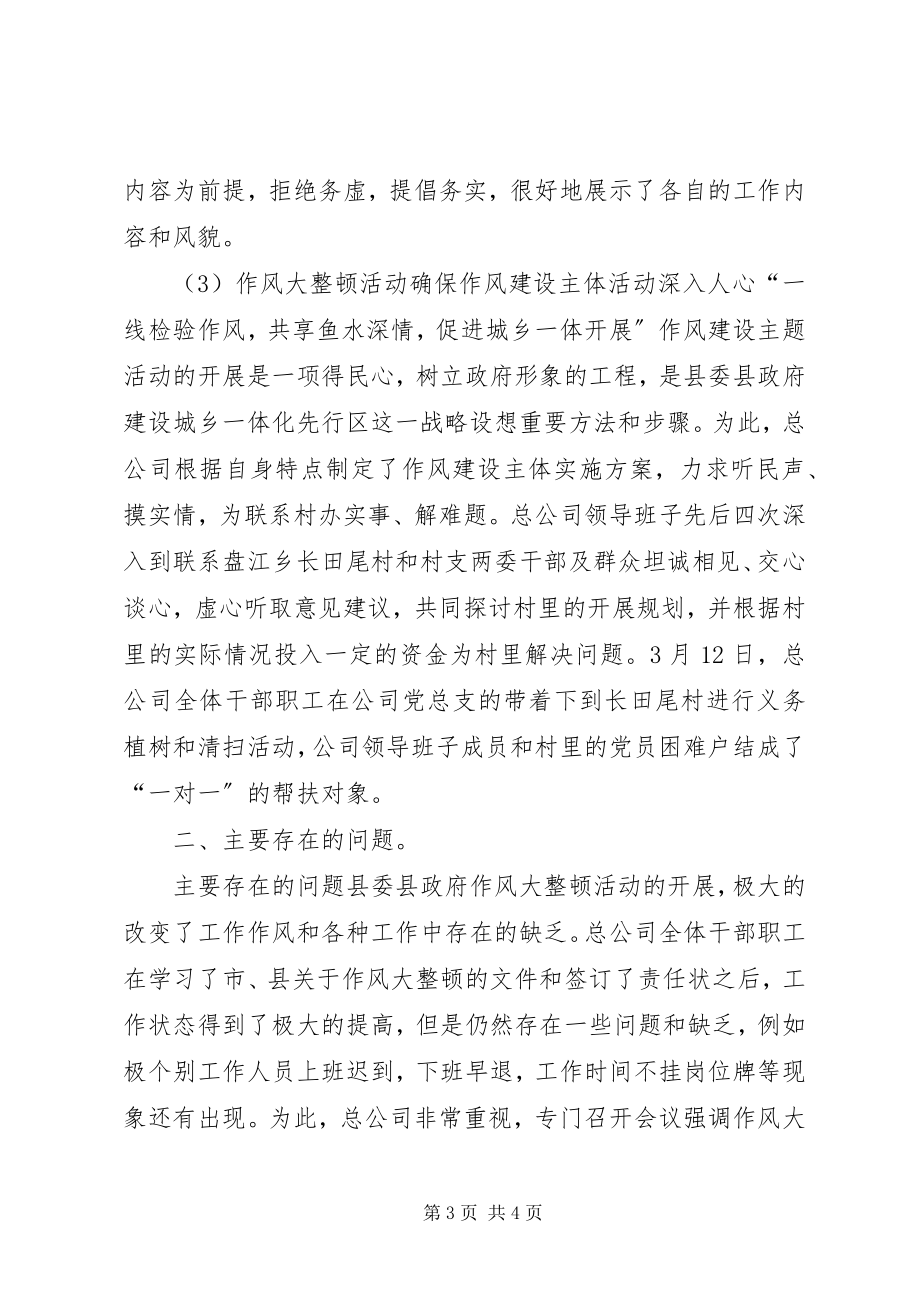 2023年商业总公司作风大整顿活动情况汇报.docx_第3页