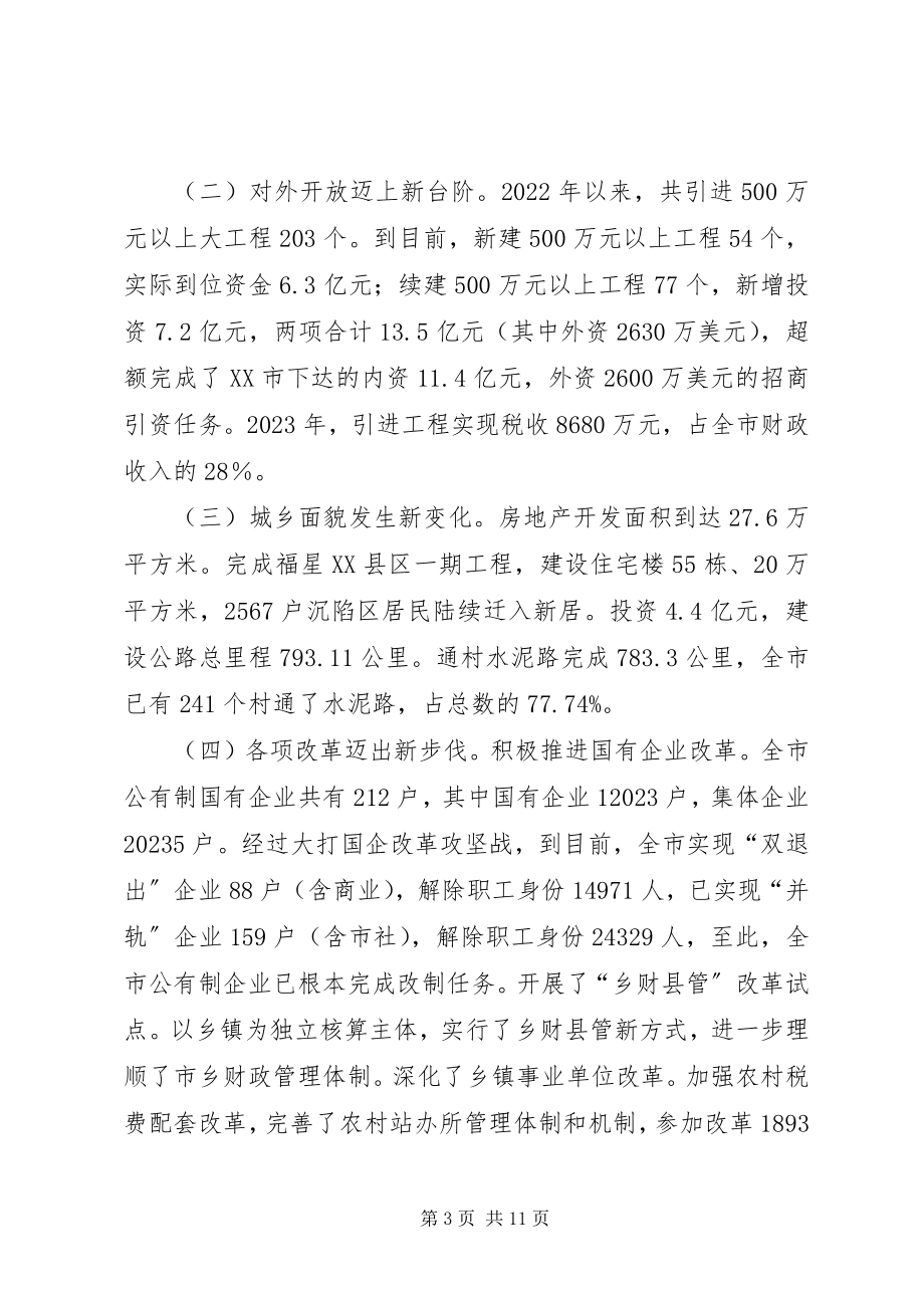 2023年老干部迎春茶话会上的致辞.docx_第3页