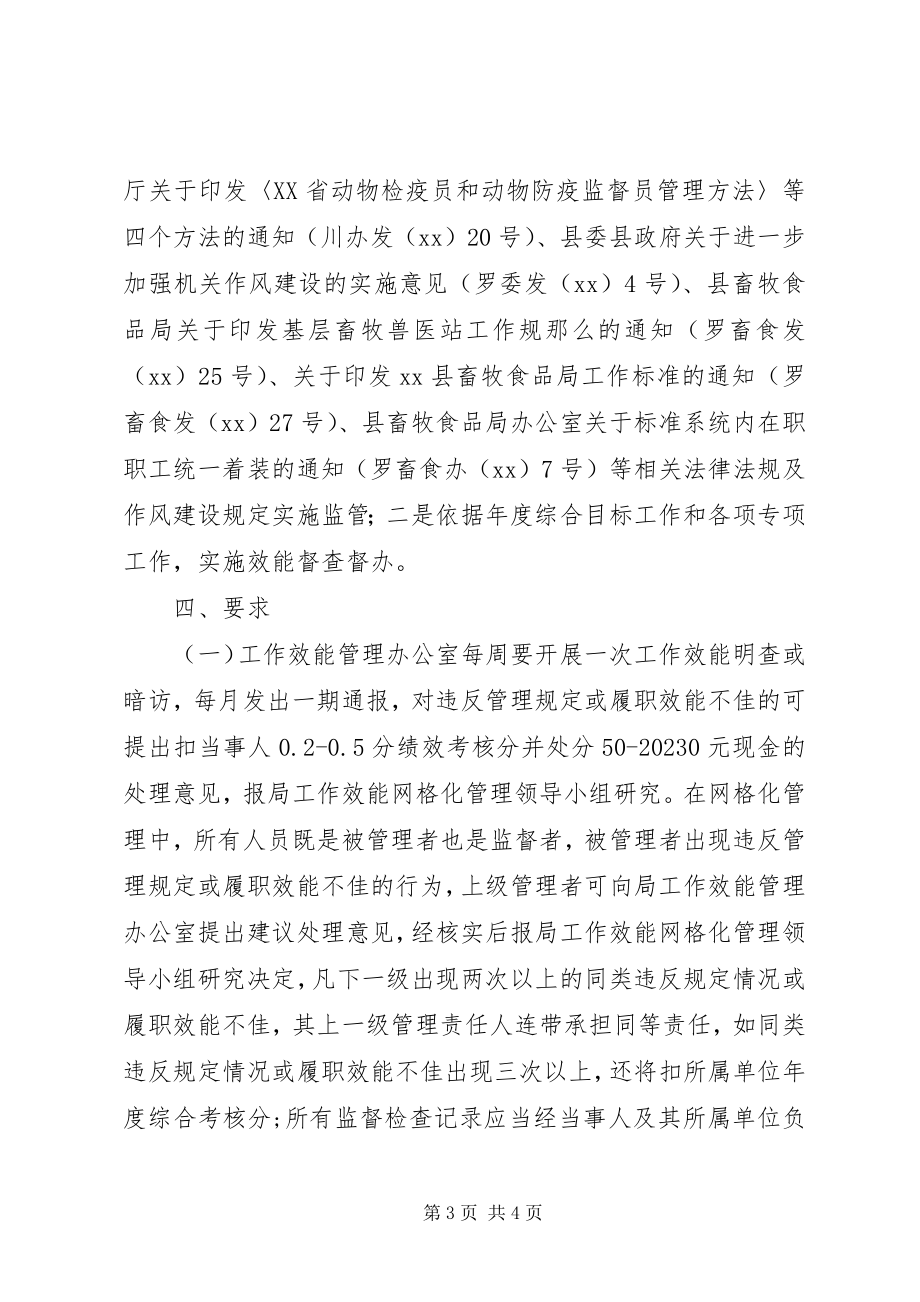 2023年畜牧局工作效能网格化管理实施计划.docx_第3页