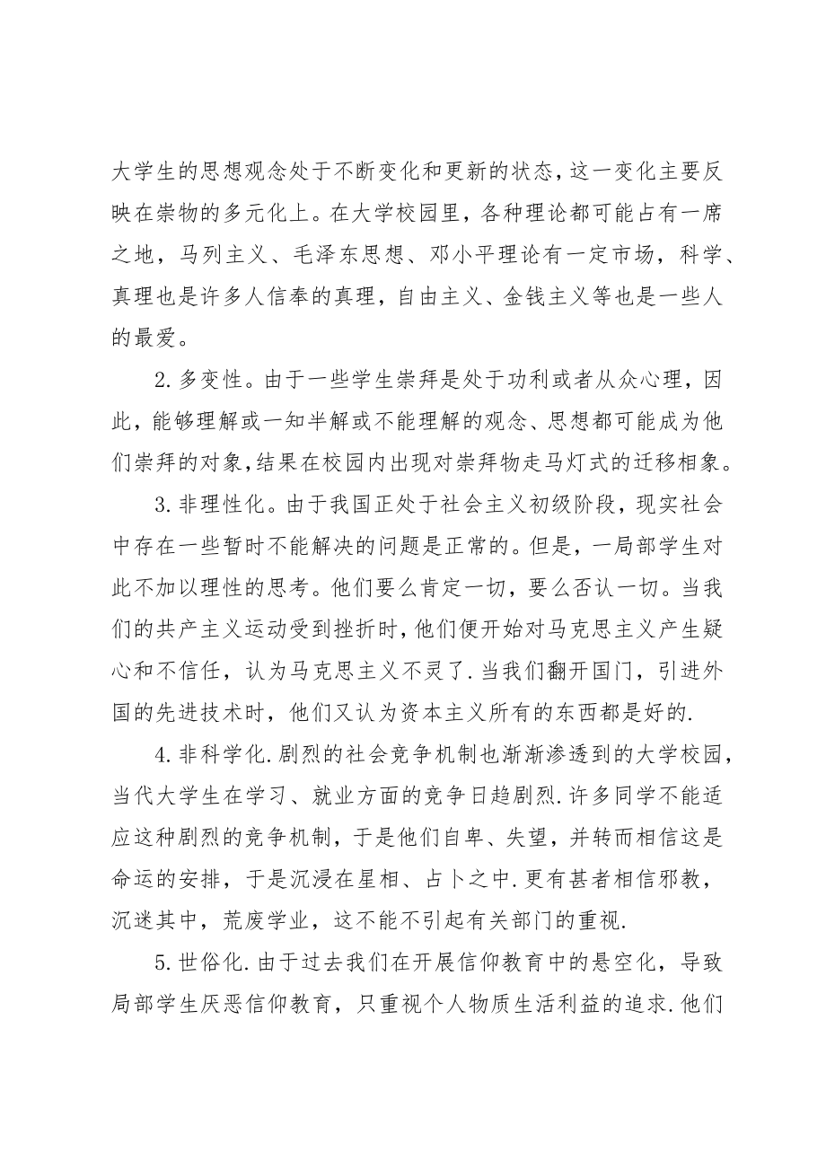 2023年道德滑坡与信仰危机困扰当代青年新编.docx_第2页