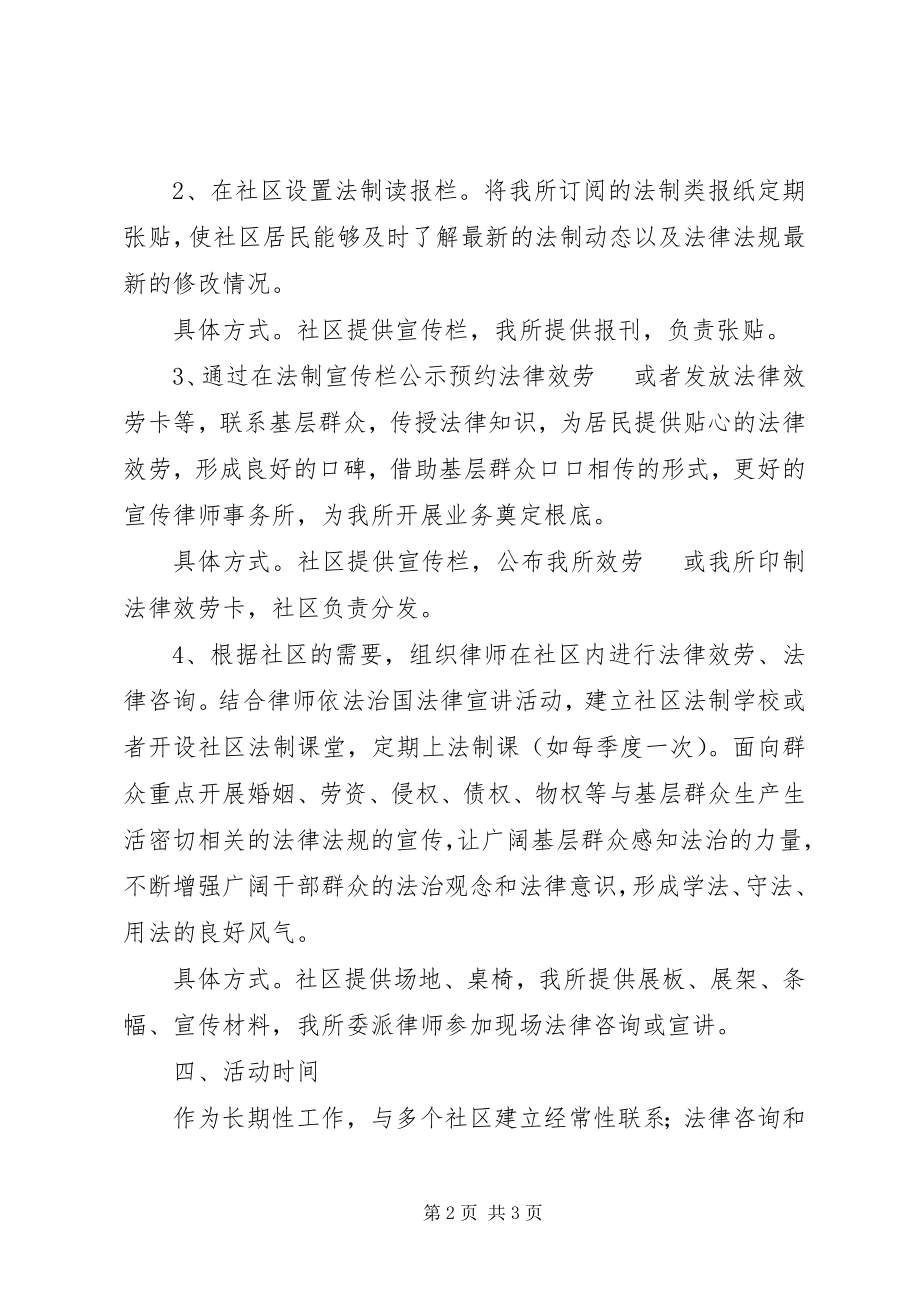 2023年律师事务所法律服务进社区方案.docx_第2页