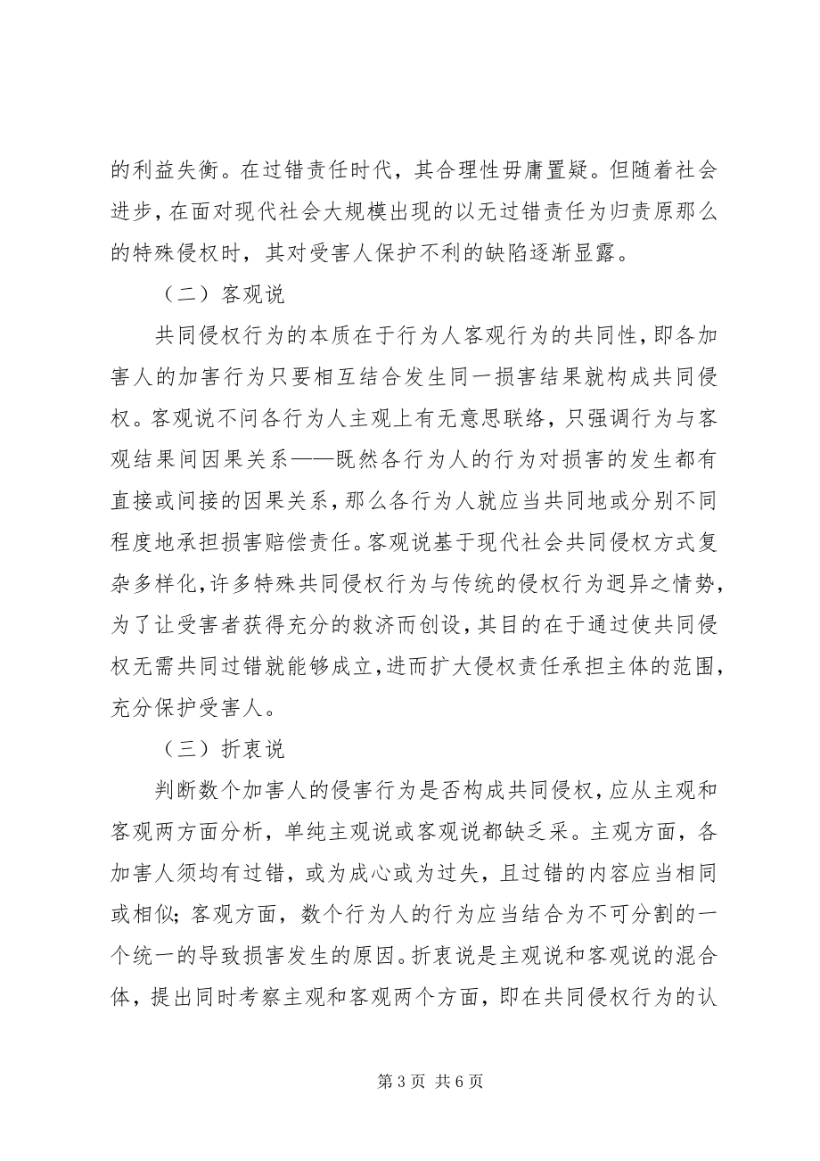 2023年试论环境共同侵权责任制度矿山环境责任制度.docx_第3页