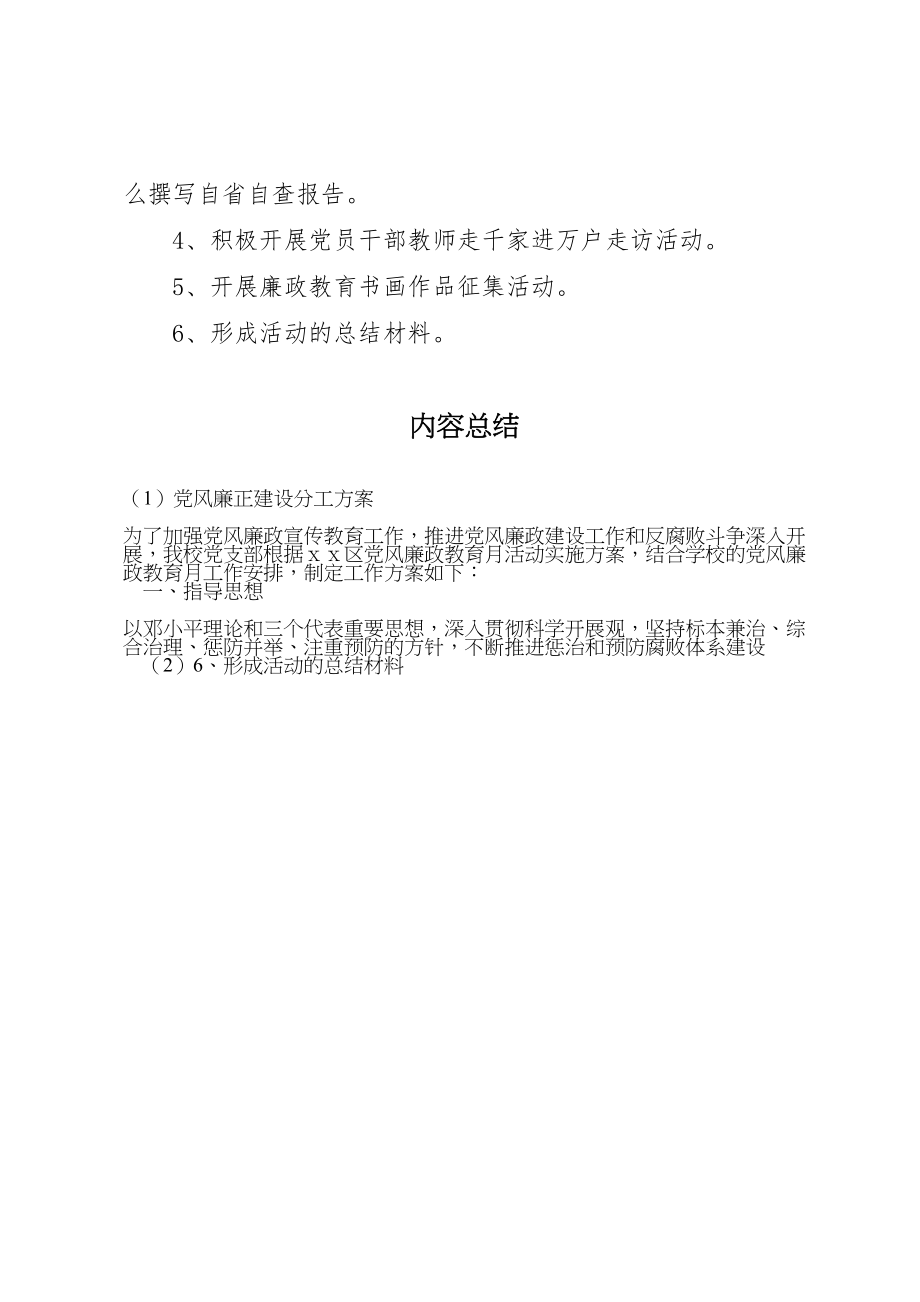 2023年党风廉正建设分工方案.doc_第2页