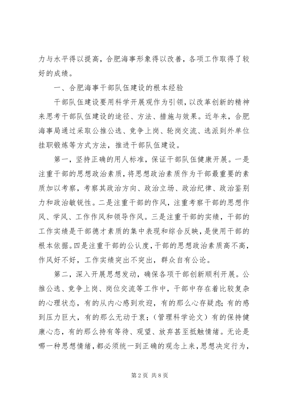 2023年加强XX市海事干部队伍建设的思考.docx_第2页