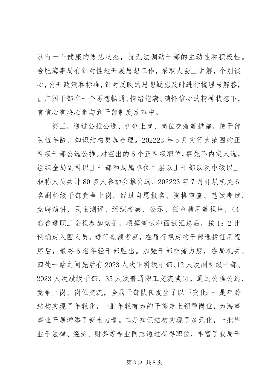 2023年加强XX市海事干部队伍建设的思考.docx_第3页