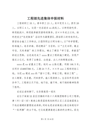 2023年项目部先进集体申报材料.docx