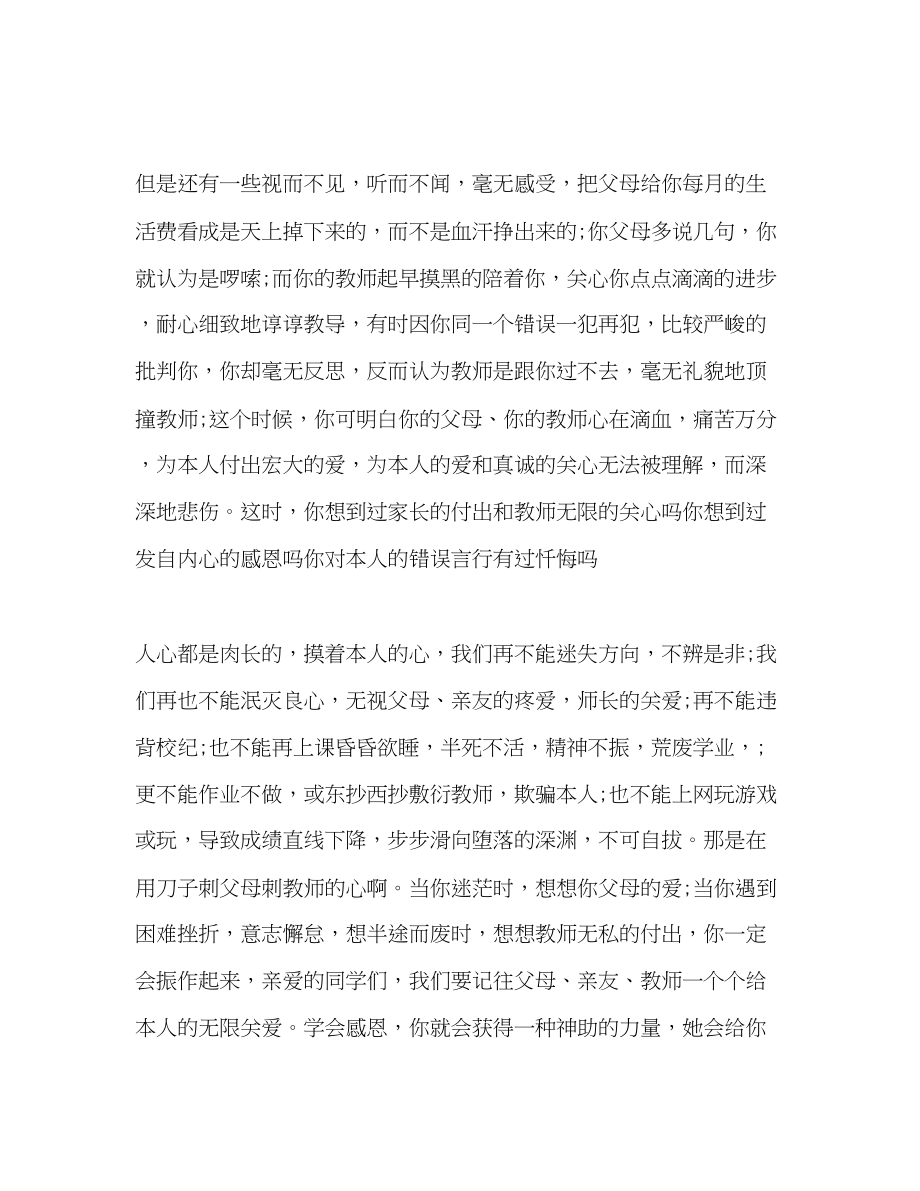 2023年国旗下的讲话让我们学会感恩讲话.docx_第3页