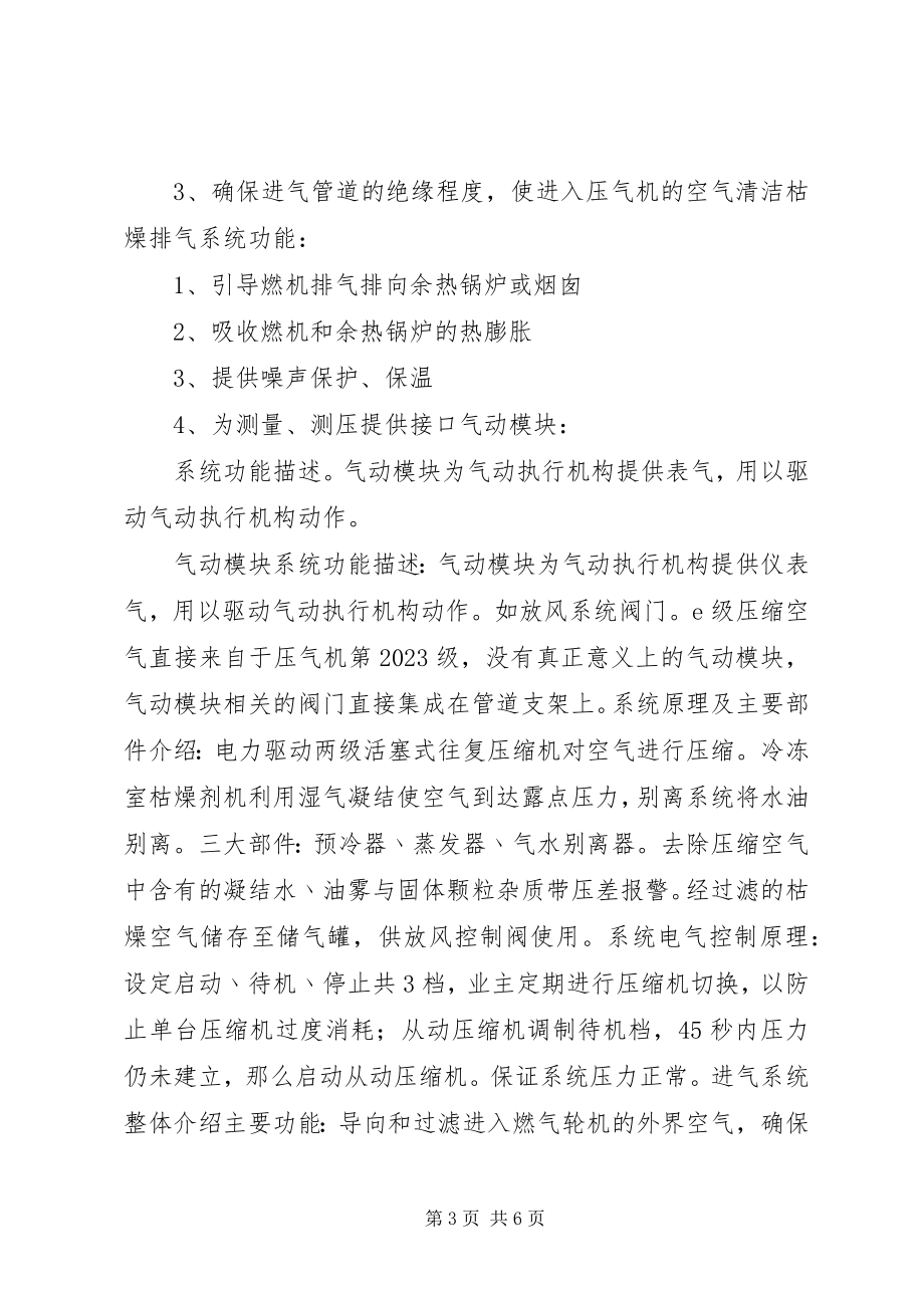 2023年燃汽轮机培训总结.docx_第3页