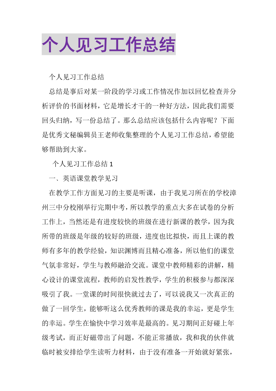 2023年个人见习工作总结.doc_第1页