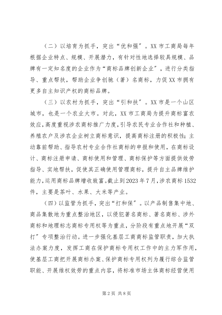 2023年基层反映基层工商商标培育工作的问题与建议.docx_第2页