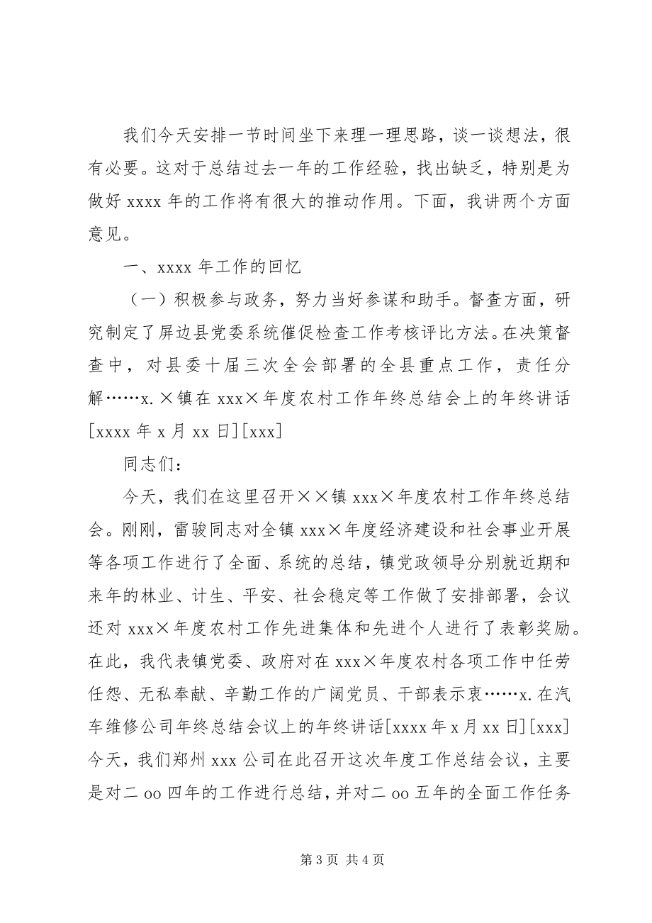 2023年终总结大会领导致辞文章.docx_第3页