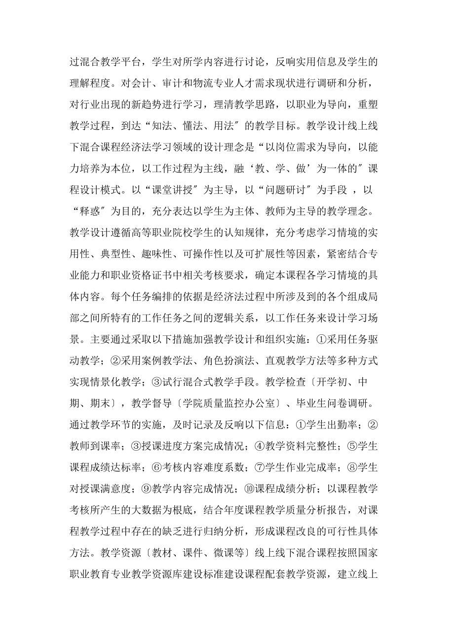 2023年经济法课程诊断方案.docx_第2页