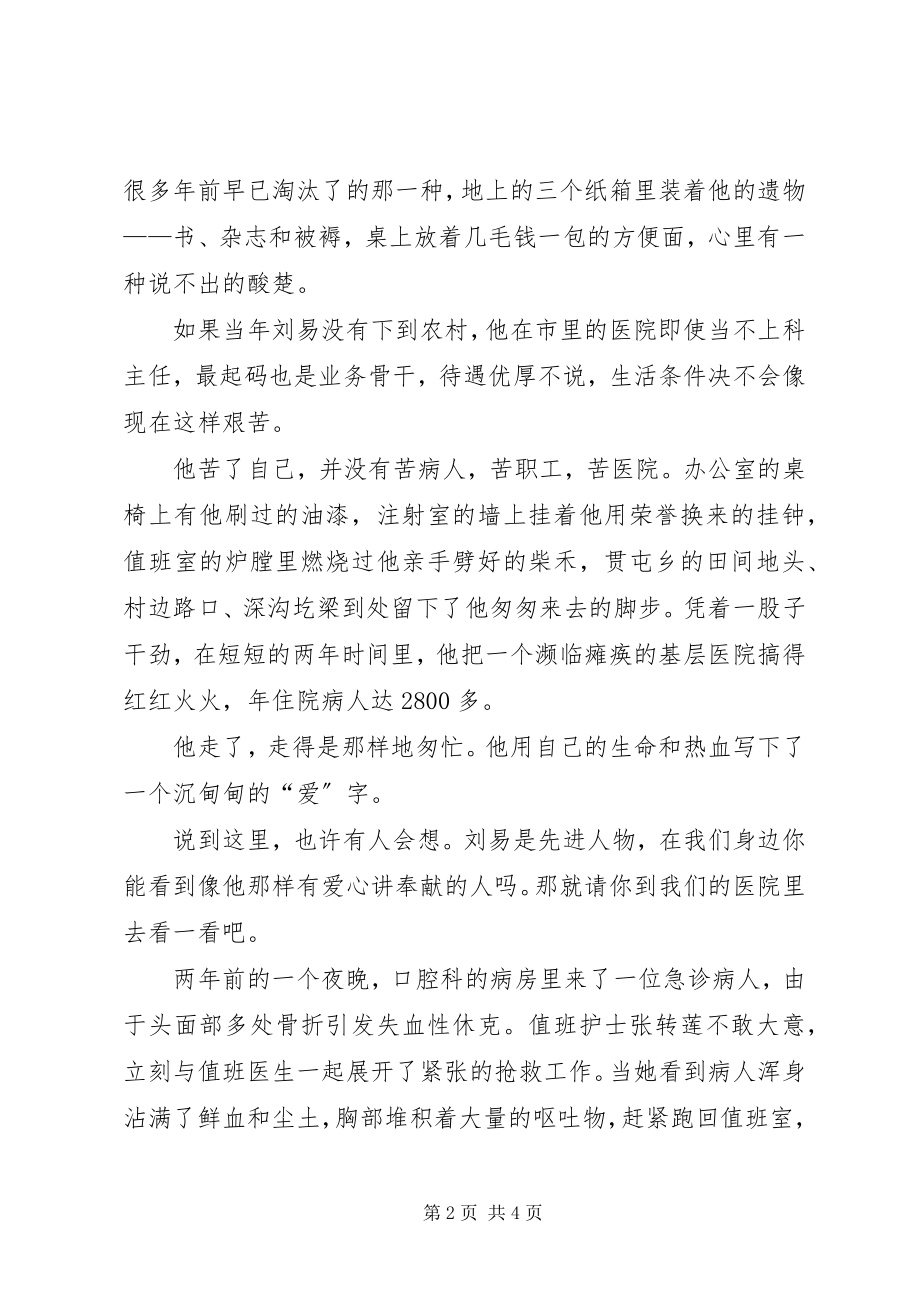 2023年《青春励志你我同行》主持稿合集.docx_第2页