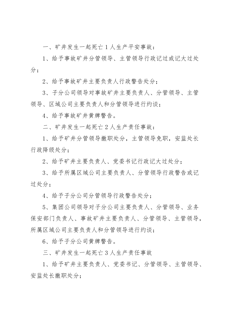 2023年第四章安全生产事故问责新编.docx_第2页