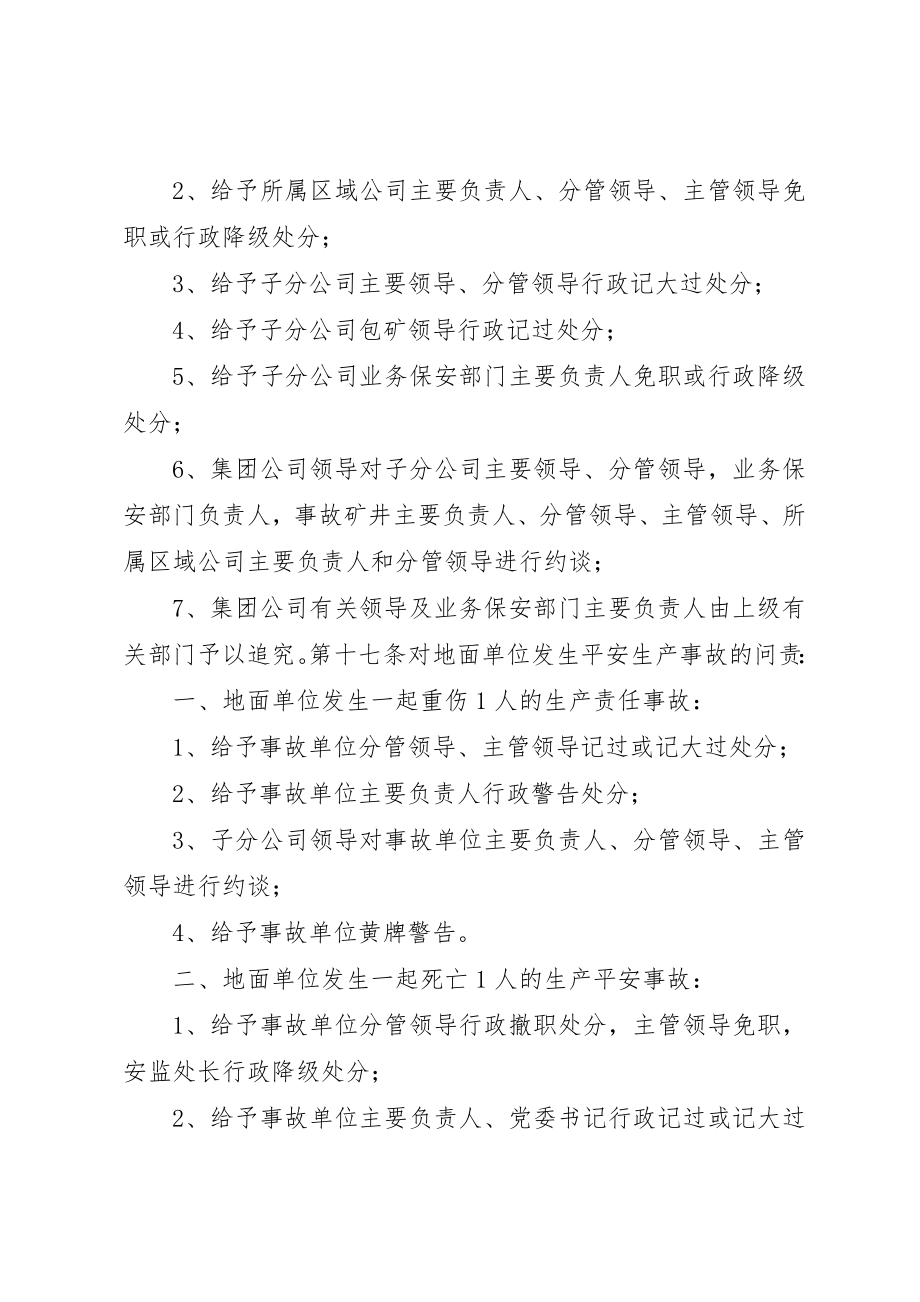 2023年第四章安全生产事故问责新编.docx_第3页