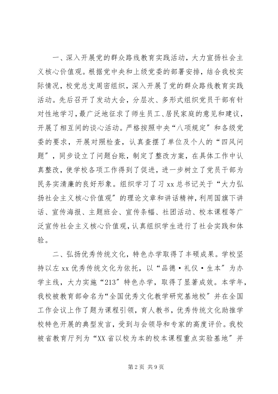 2023年学生工作先进集体先进个人表彰大会致辞稿.docx_第2页