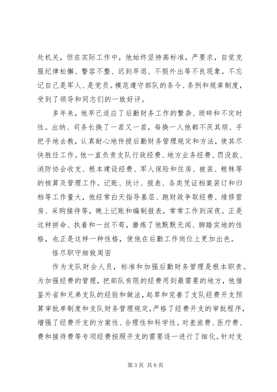 2023年消防支队助理事迹材料.docx_第3页