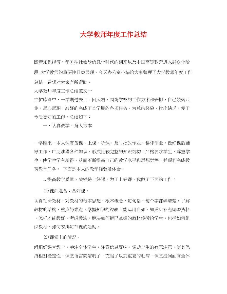 2023年大学教师度工作总结.docx_第1页