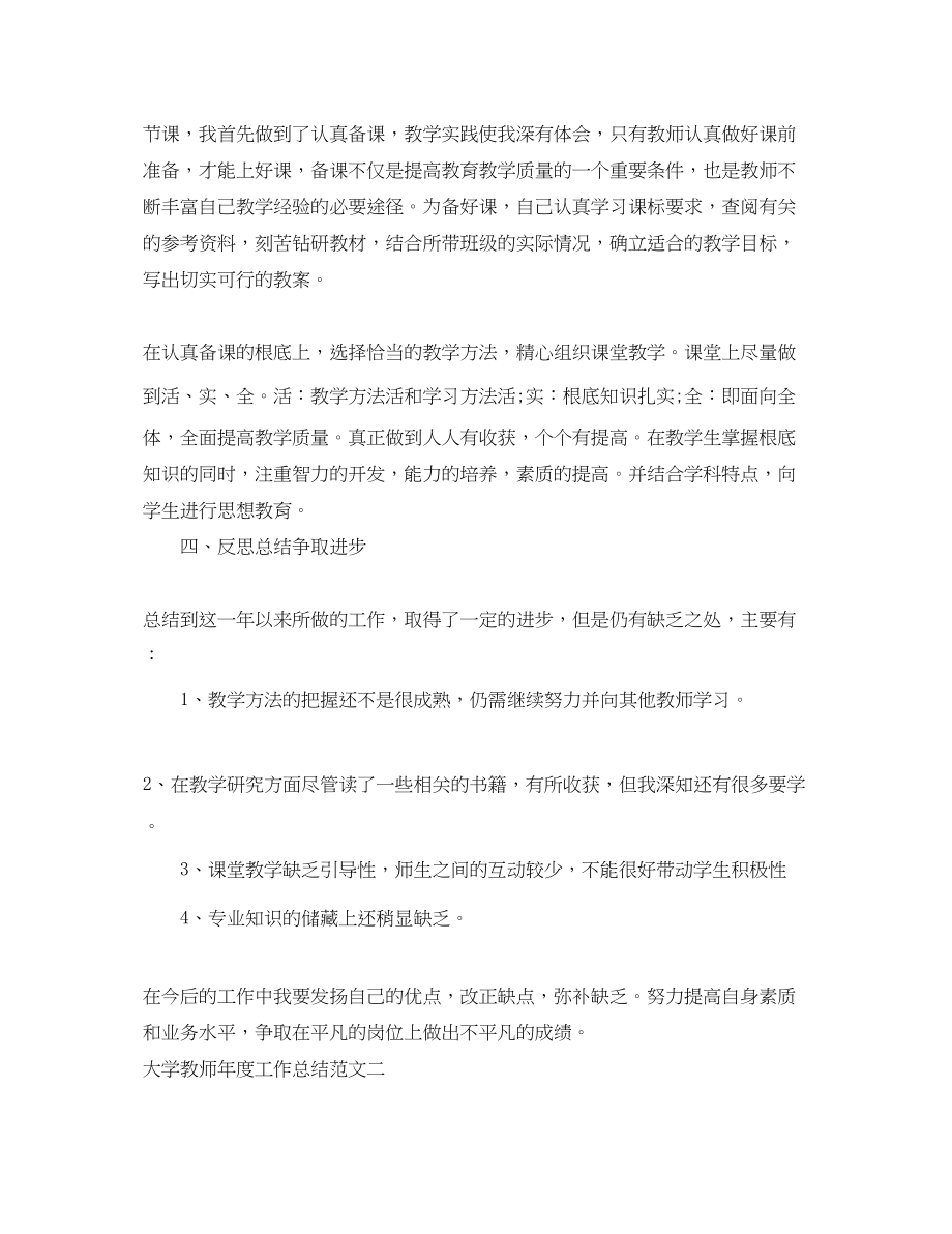 2023年大学教师度工作总结.docx_第3页