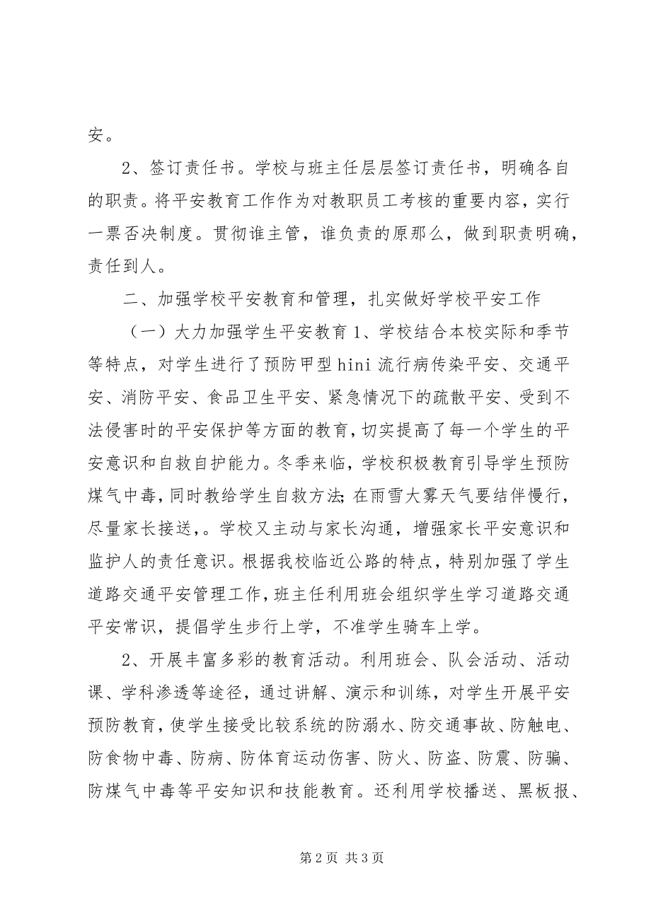 2023年安全维稳工作总结新编.docx_第2页