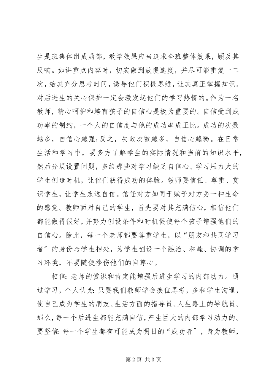 2023年《学习关爱每一个学生永不言弃》学习心得体会.docx_第2页