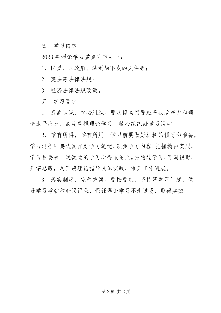 2023年投资促进局学法计划.docx_第2页